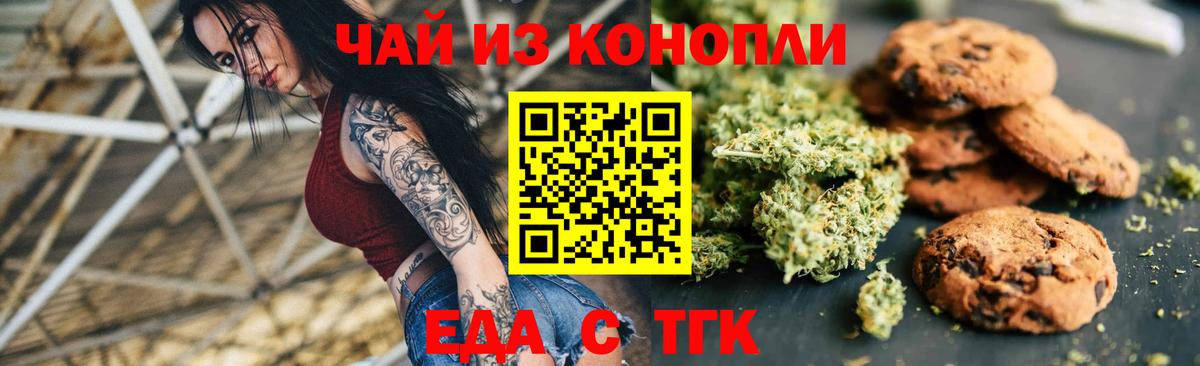 Егорьевск  Cannafood марихуана  Вход с VPN 