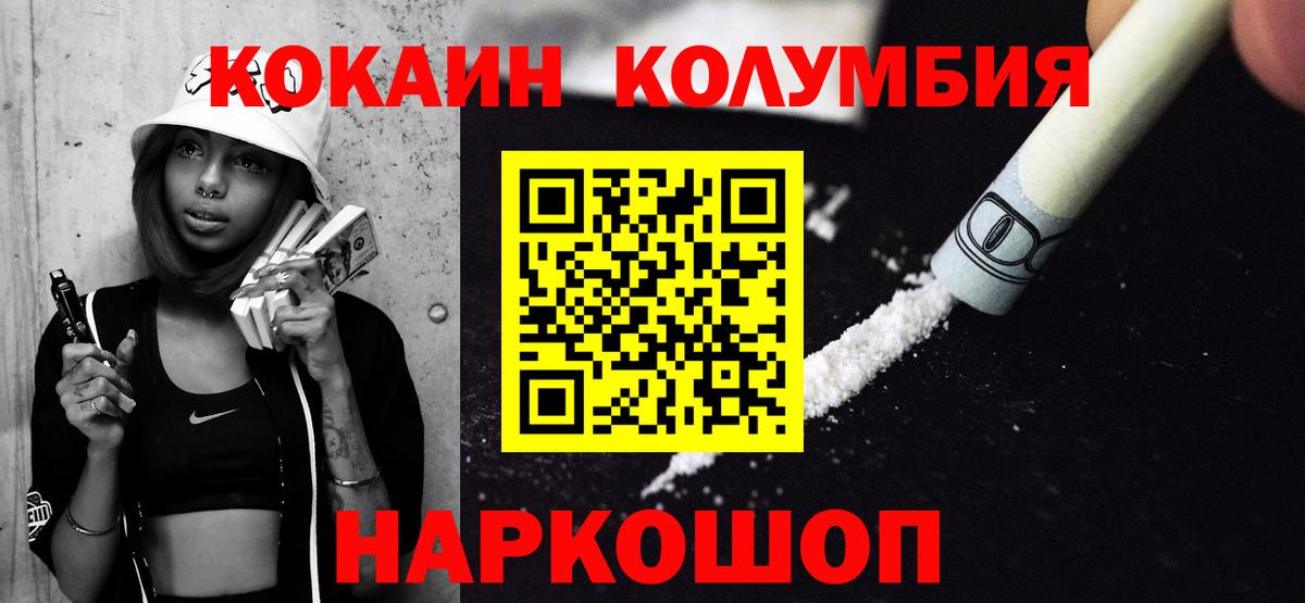 Егорьевск  COCAIN Перу  Cocaine 99%  Вход с VPN 