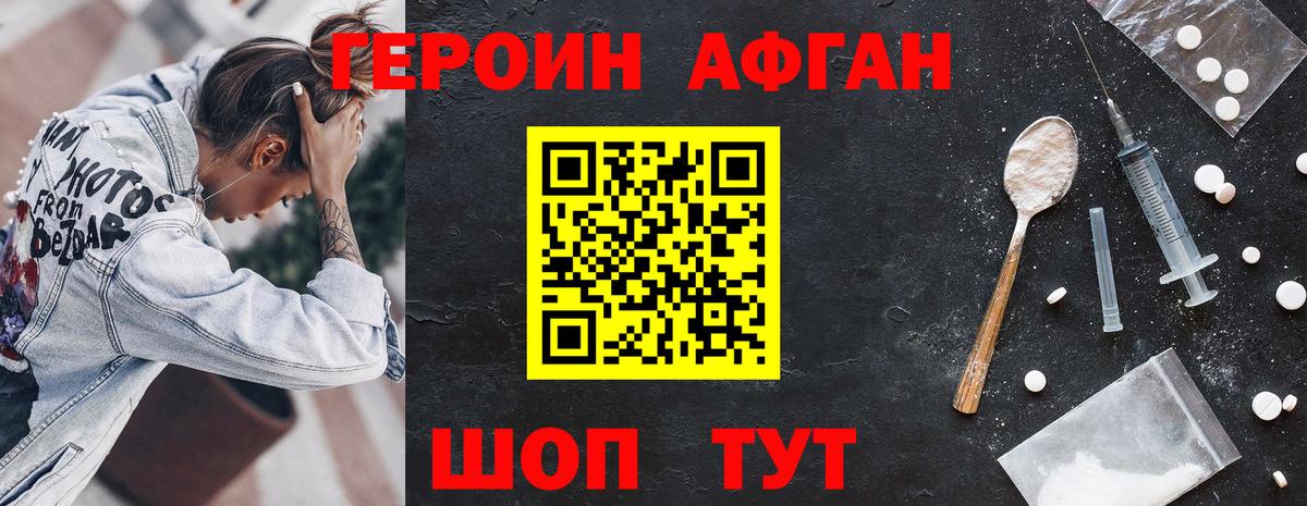 Егорьевск  Героин Heroin  ГЕРОИН  Вход с VPN 