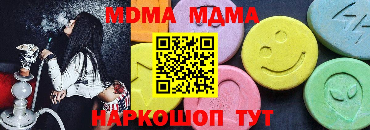 MDMA кристаллы  MDMA кристаллы  Вход с VPN  Егорьевск 
