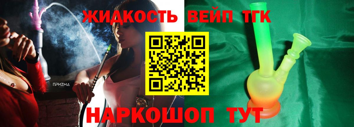 ТГК гашишное масло Егорьевск